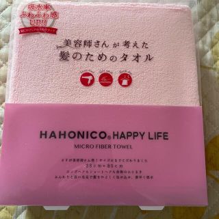 ハホニコ(HAHONICO)の美容師さんが考えた髪のためのタオル　ピンク(タオル/バス用品)