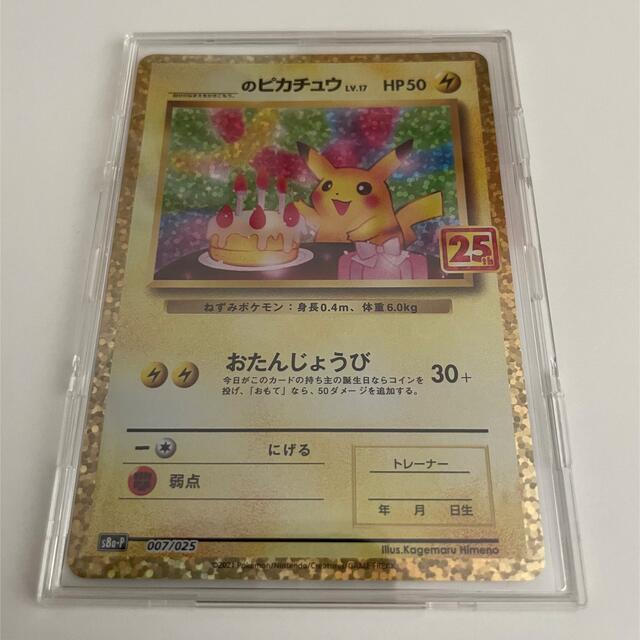 ポケモンカード 25th お誕生日ピカチュウ