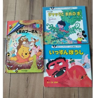 ディズニー(Disney)のディズニー絵本　3冊(絵本/児童書)