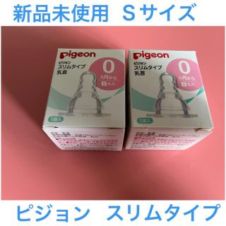 ピジョン(Pigeon)のピジョン スリムタイプ 乳首 Ｓ 新品未使用 赤ちゃん 新生児(哺乳ビン用乳首)