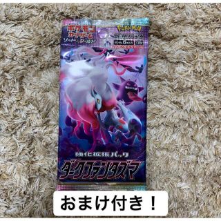 ポケモン(ポケモン)の【ポケモンカード】ダークファンタズマ 未開封 1パック おまけ付き(Box/デッキ/パック)