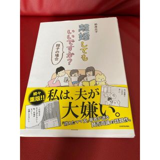 離婚してもいいですか？翔子の場合　野原広子(住まい/暮らし/子育て)