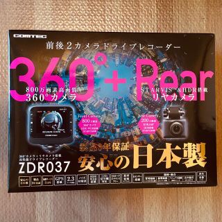 ドラレコ コムテック ZDR037 前後2カメラ(セキュリティ)