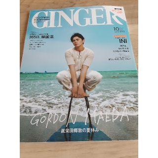 GINGER (ジンジャー) 2022年 10月号 Hey! Say! JUMP(その他)