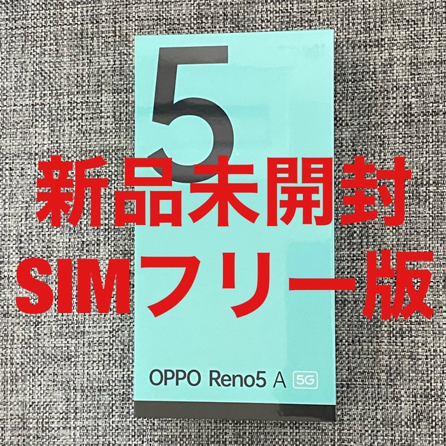 新品未開封】OPPO Reno5 A 5G SIMフリー シルバーブラック