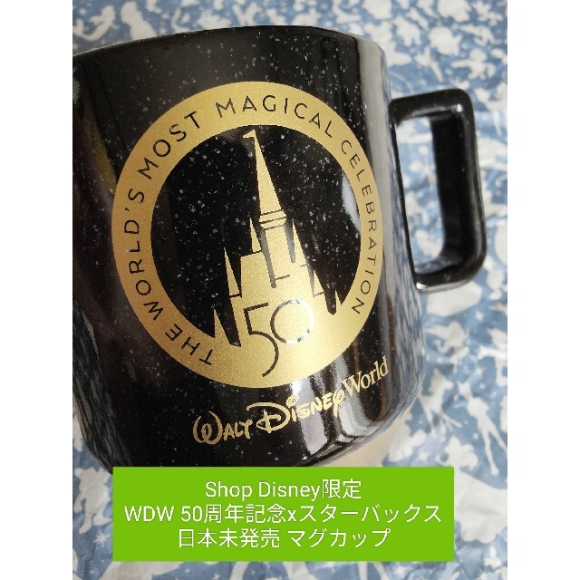 【新品】WDW 50周年記念 スタバ コラボ マグカップSTARBUCKS