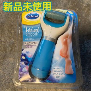 ドクターショール(Dr.scholl)の【Dr.scholl】電動角質リムーバー(フットケア)