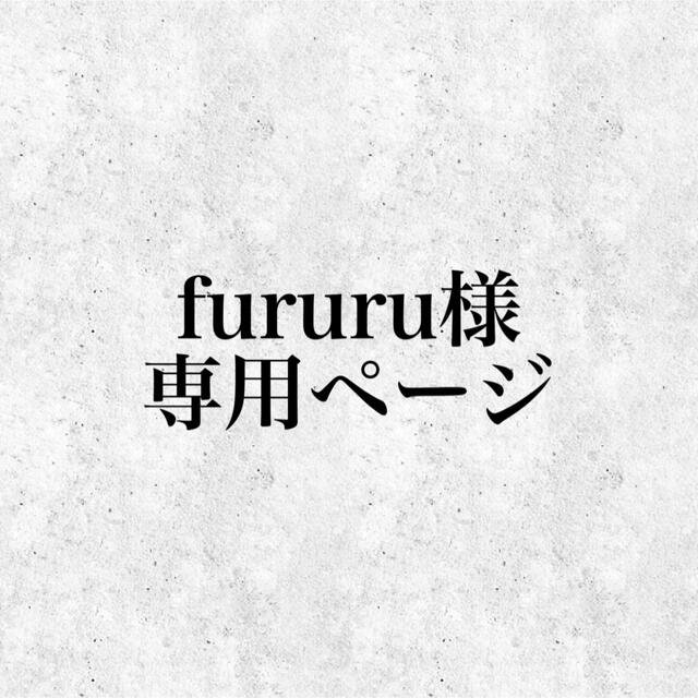 fururu様　専用ページ コスメ/美容のネイル(つけ爪/ネイルチップ)の商品写真