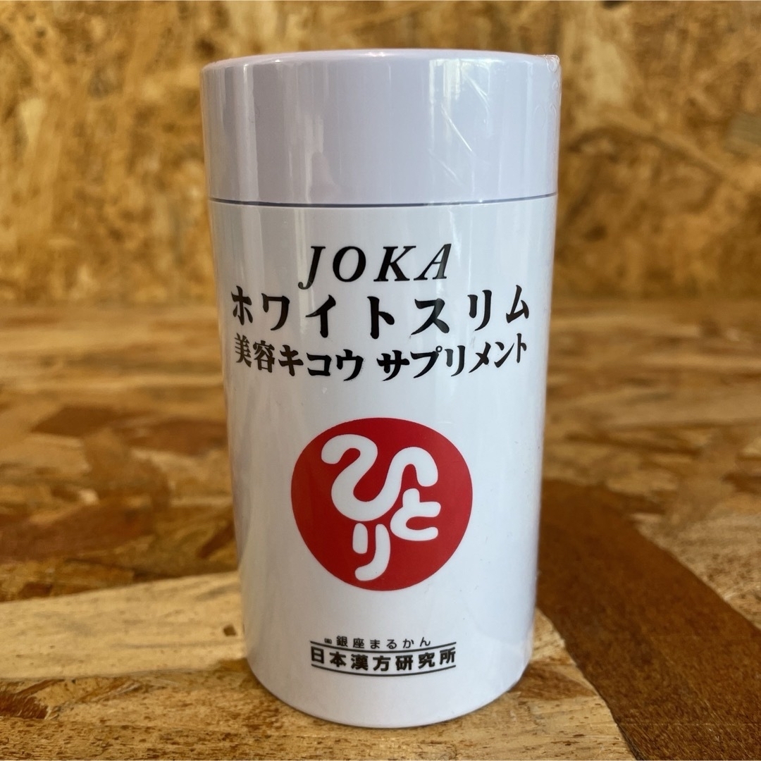 新品未開封【送料無料】ひとりさん JOKA ホワイトスリム