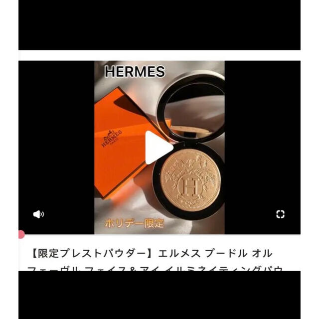 2個セット　HERMES  エルメス　パウダー　ゴールド  限定