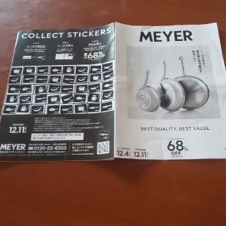 マイヤー(MEYER)のワイズマート☆MEYERキャンペーンシール40枚(その他)