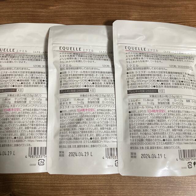 エクエル 120粒 3袋セット 90日分 コスメ/美容 その他 公式通販店 axxxe.jp