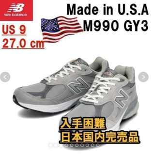 ニューバランス(New Balance)のニューバランス M990GY3 27cm★入手困難★ made in USA(スニーカー)