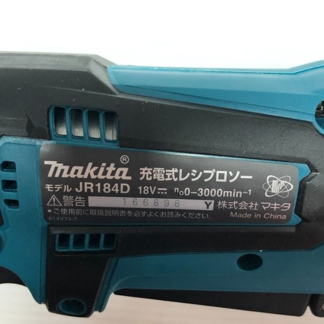MAKITA マキタ 電動工具 レシプロソー JR184DRG