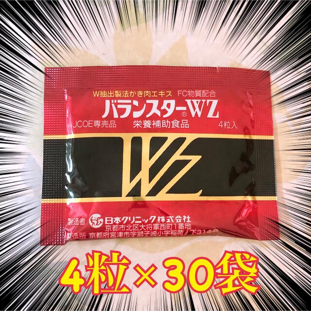 バランスターwz 4粒×30袋 | gellonautos.cl