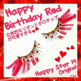 ❤感謝品★Happy Birthday Red★partyまつげ ハッピーバース(つけまつげ)