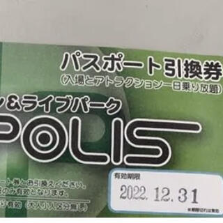東京ジョイポリス　パスポート引換券　1枚(遊園地/テーマパーク)