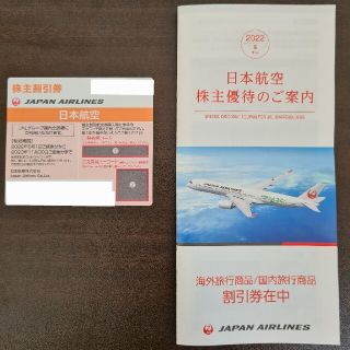 ジャル(ニホンコウクウ)(JAL(日本航空))のJAL 株主優待(その他)