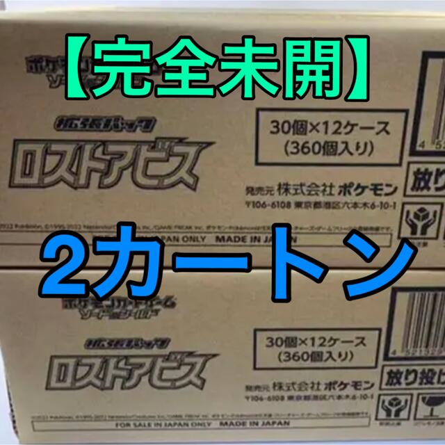 【完全新品未開封】ポケモンカード　ロストアビス　2カートンBox/デッキ/パック