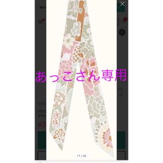 エルメス(HERMES)の【あっこさん専用】エルメスツイリー(バンダナ/スカーフ)