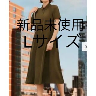 ユニクロ(UNIQLO)の新品タグ付き　ユニクロセオリー　ポロワンピース　Lサイズ　カーキ(ロングワンピース/マキシワンピース)