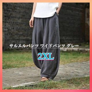 サルエルパンツ 2XL ワイドパンツ グレー 綿麻 コットン リネン ボトムス(サルエルパンツ)