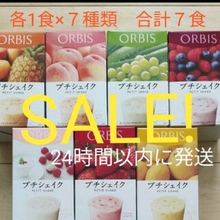 オルビス(ORBIS)のオルビスプチシェイク７食(ダイエット食品)