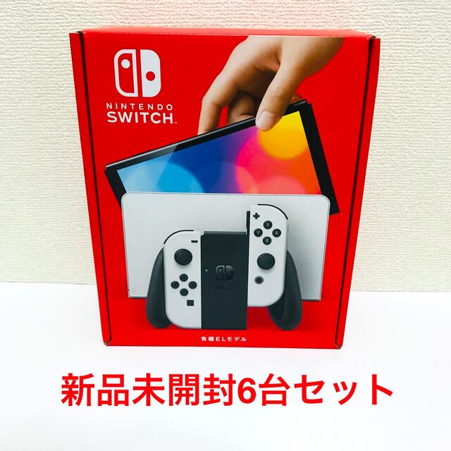 任天堂スイッチ　有機EL 6台