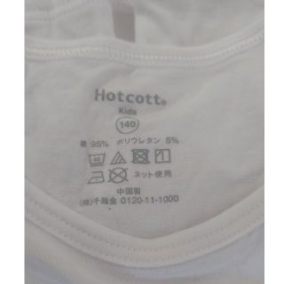 ベルメゾン - ベルメゾン ホットコット 140cm 5枚セットの通販 by リラ