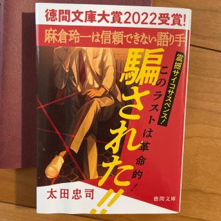 麻倉玲一は信頼できない語り手(その他)