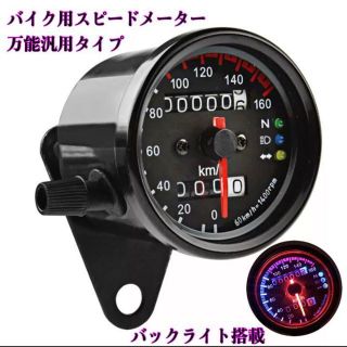 バイク　汎用スピードメーター　機械式　ブラック　オートバイメーター(パーツ)