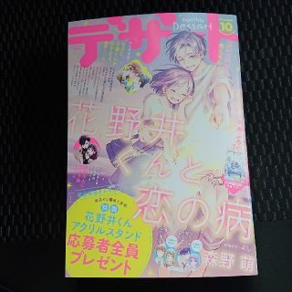 コウダンシャ(講談社)のデザート 2022年 10月号(アート/エンタメ/ホビー)