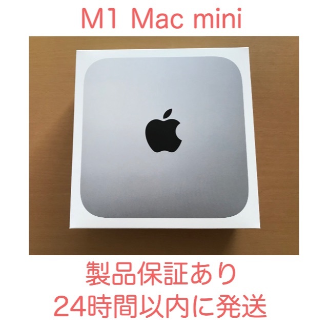 春夏新作モデル - Apple M1 ストレージ256GB メモリ8GB mini Mac