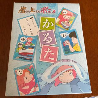 ジブリ(ジブリ)の崖の上のポニョ　かるた　ジブリ(カルタ/百人一首)