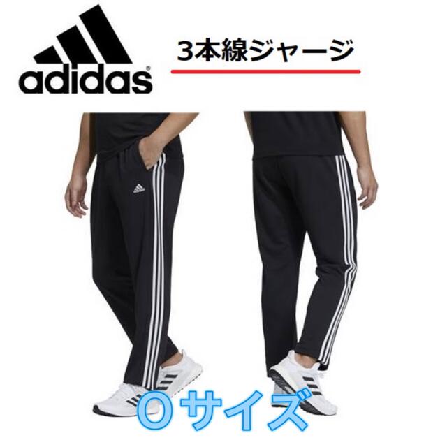 adidas アディダス ３本線 パンツ ジャージ Oサイズ