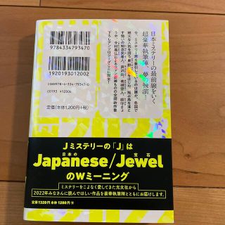 Ｊミステリー ２０２２　ＳＰＲＩＮＧ(その他)