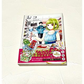 コンビニお嬢さま3巻(少女漫画)