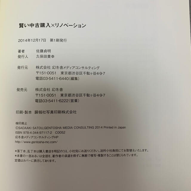 幻冬舎(ゲントウシャ)の賢い中古購入×リノベーション エンタメ/ホビーの本(住まい/暮らし/子育て)の商品写真