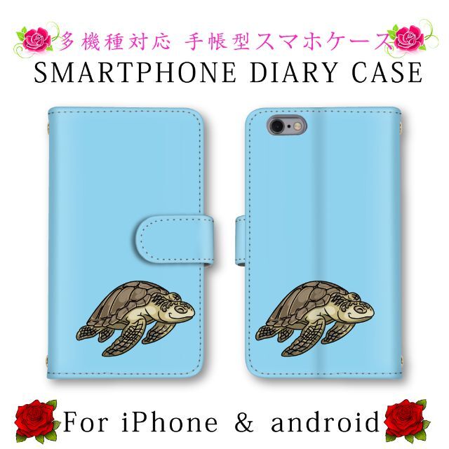 ブルー カメ 亀 スマホケース 手帳型 スマホカバー スマホ/家電/カメラのスマホアクセサリー(Androidケース)の商品写真