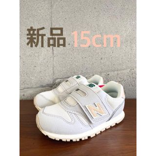 ニューバランス(New Balance)の【新品】15センチ グレー×ベージュ ニューバランス スニーカー キッズ(スニーカー)