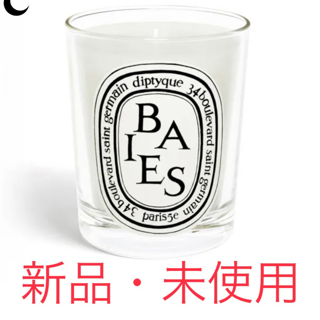 diptyque(ディプティック)の期間限定値下 diptyque キャンドル ベ 190g アロマ ディプティック ハンドメイドのインテリア/家具(アロマ/キャンドル)の商品写真