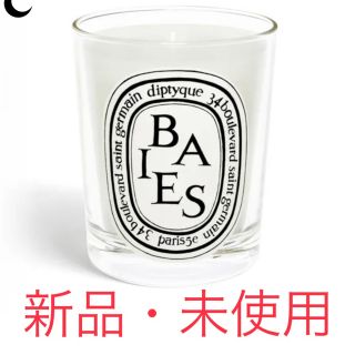 ディプティック(diptyque)の期間限定値下 diptyque キャンドル ベ 190g アロマ ディプティック(アロマ/キャンドル)