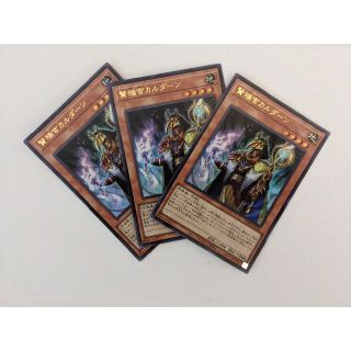 【新品】遊戯王ファラオニックレジェンドパック賢瑞官カルダーン 3枚(シングルカード)