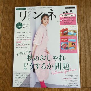 タカラジマシャ(宝島社)のリンネル10月号　付録なし(生活/健康)