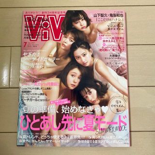 コウダンシャ(講談社)のViVi 2017年 7月号 菅田将暉　成田凌　吉沢亮　片寄涼太　竹内涼真(音楽/芸能)