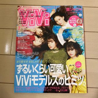 コウダンシャ(講談社)のViVi 2017年2月号 中川大志　竹内涼真 EXO 関ジャニ∞ 超特急(音楽/芸能)