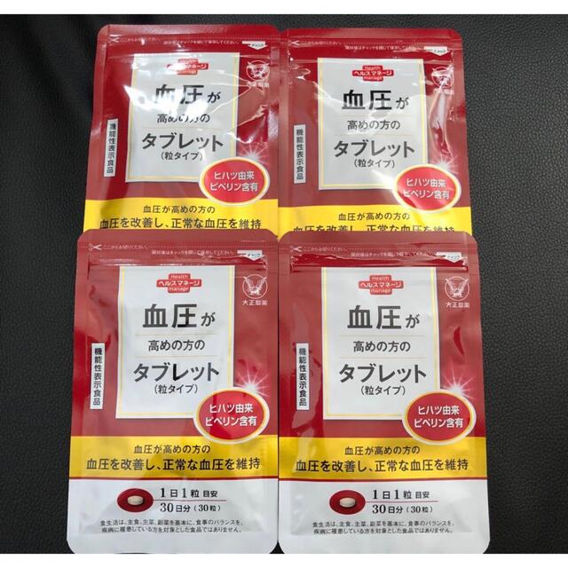 大正製薬 血圧が高めの方のタブレット 4袋-