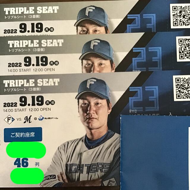北海道日本ハムファイターズ(ホッカイドウニホンハムファイターズ)の9月19日、日ハム対ロッテ、3塁側トリプルシート(3枚) チケットのスポーツ(野球)の商品写真