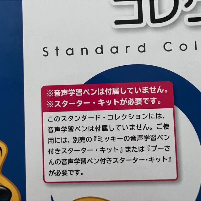 東京書籍(トウキョウショセキ)の東京書籍　ディズニーイングリッシュ　スタンダードコレクション キッズ/ベビー/マタニティのおもちゃ(知育玩具)の商品写真