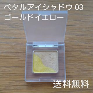 コスメキッチン(Cosme Kitchen)のトーン/ペタルアイシャドウ 03 ゴールドイエロー(アイシャドウ)